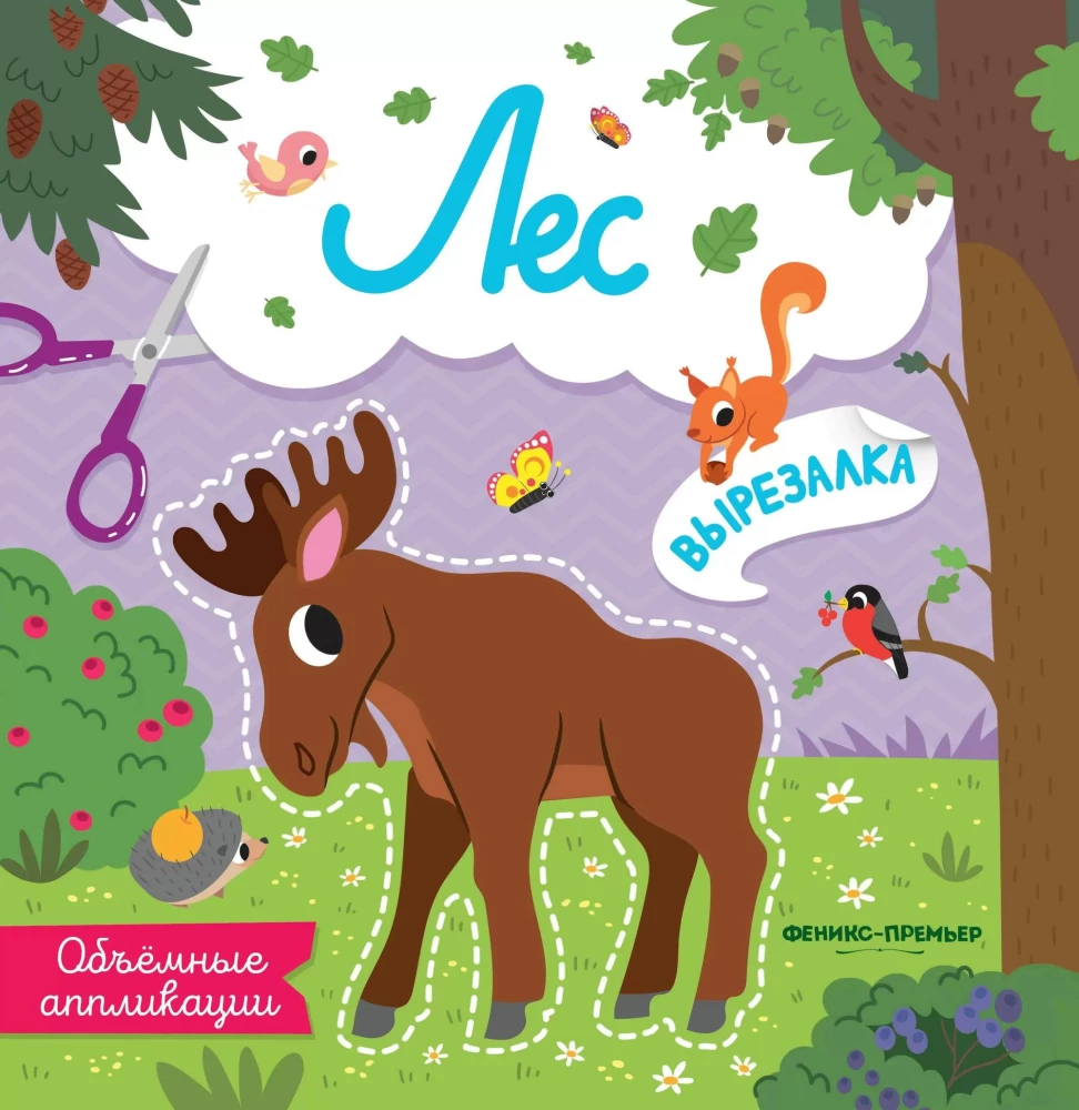 Forest. Three-Dimensional Applications