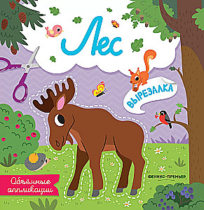 Forest. Three-Dimensional Applications