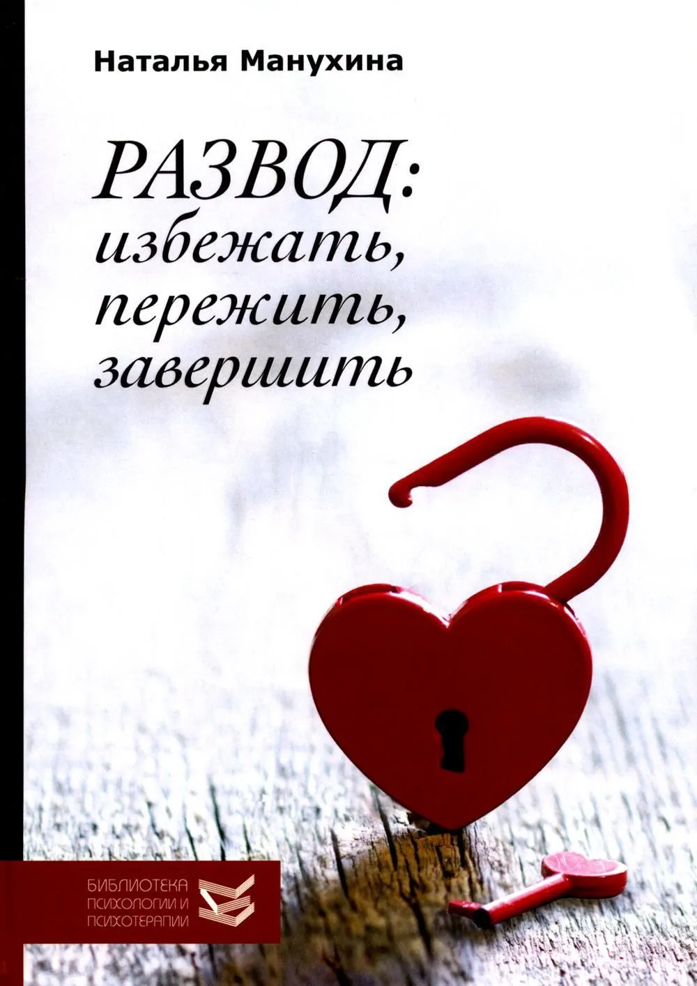 Divorce: Avoid, Survive, Conclude