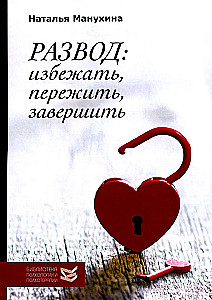 Divorce: Avoid, Survive, Conclude