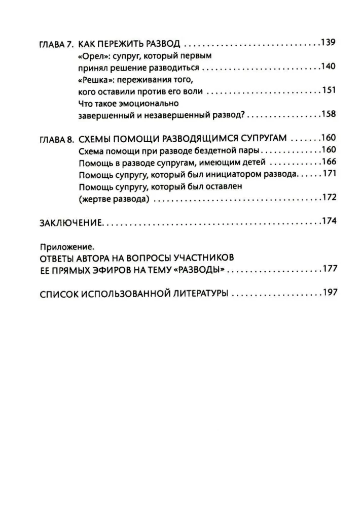 Divorce: Avoid, Survive, Conclude