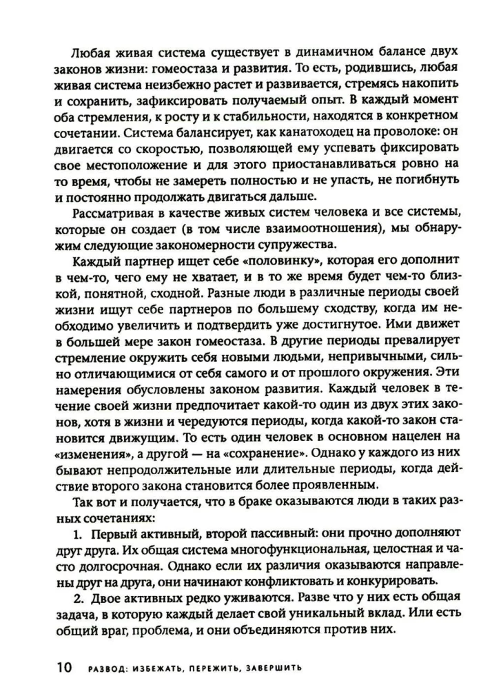 Divorce: Avoid, Survive, Conclude