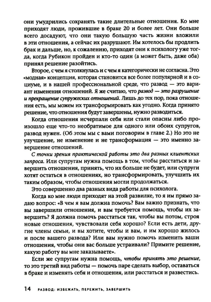 Divorce: Avoid, Survive, Conclude