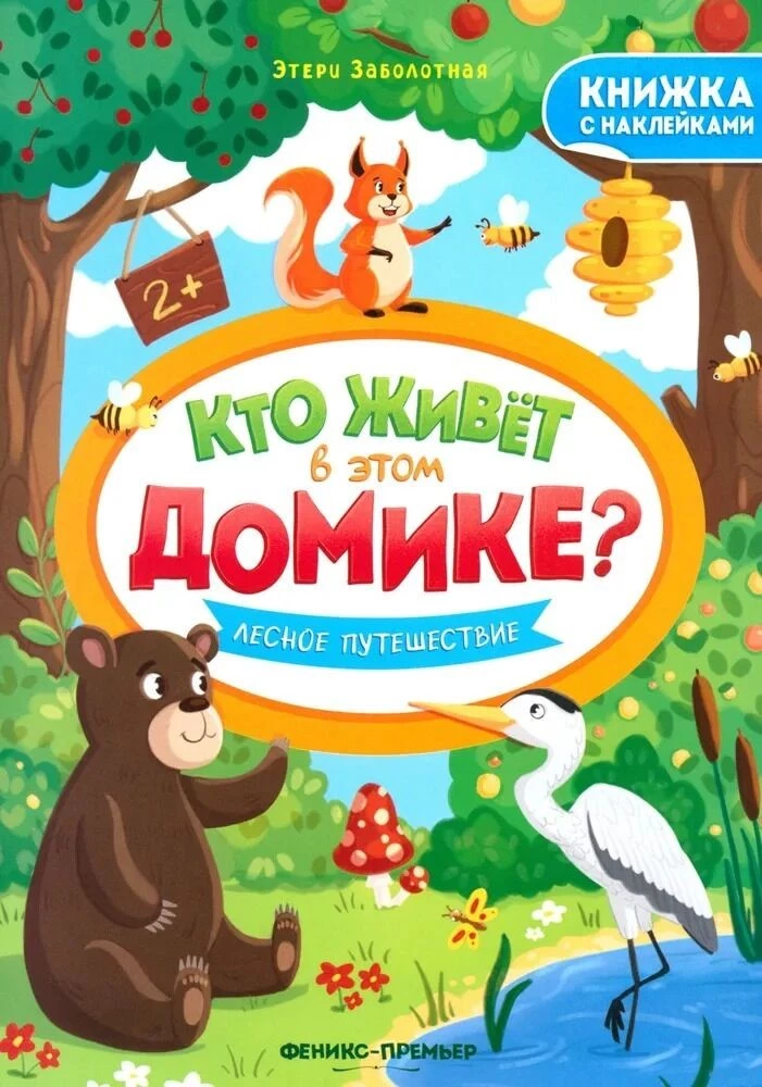 Who lives in this little house? A forest journey