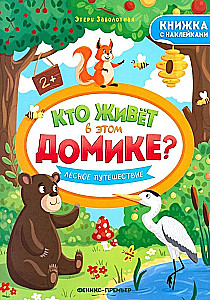 Who lives in this little house? A forest journey