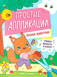Simple Applications. Forest Animals