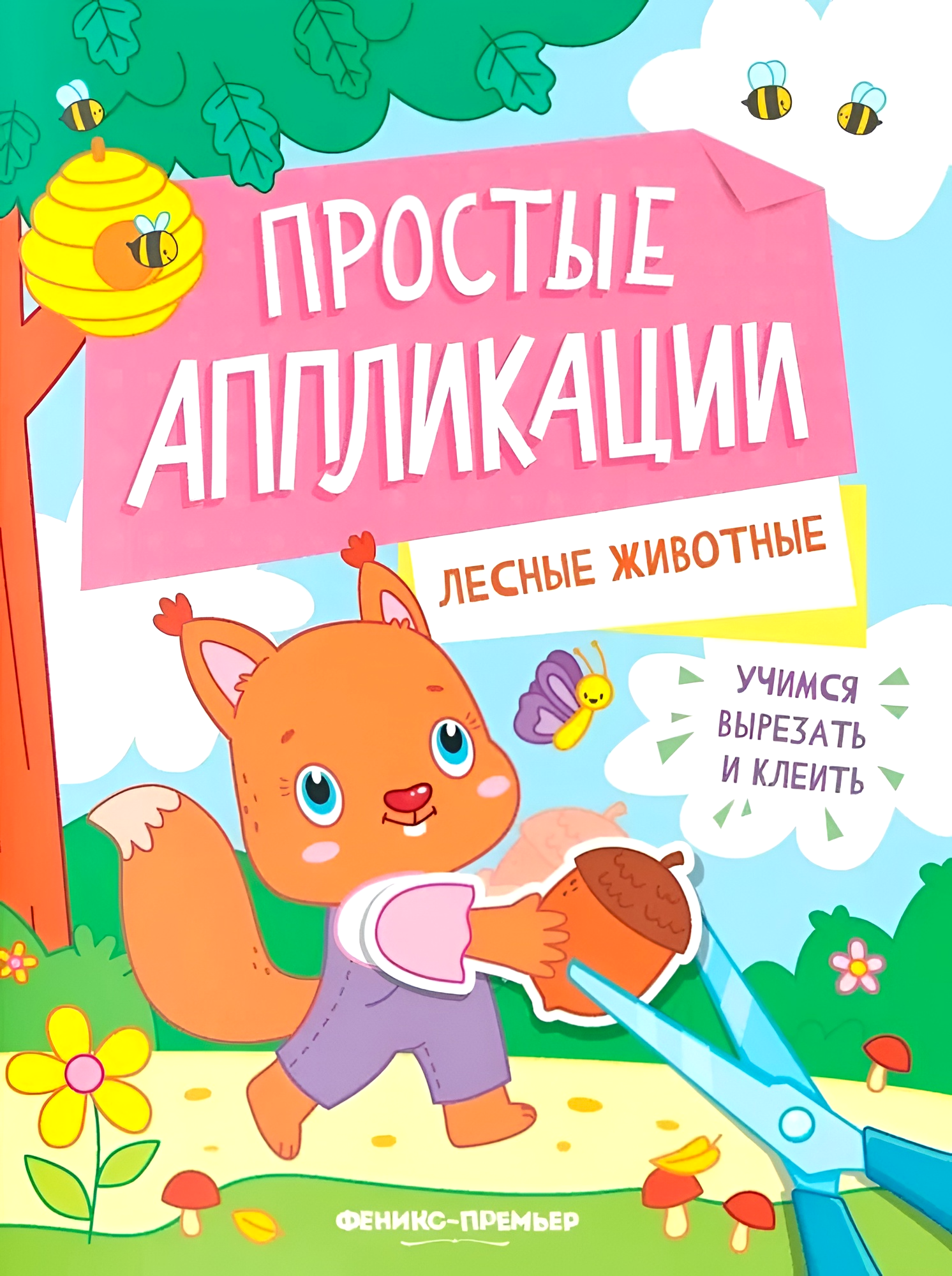 Simple Applications. Forest Animals