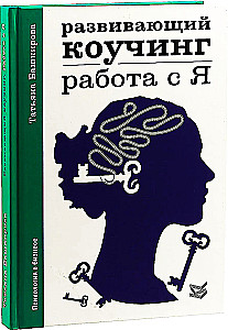 Development Coaching. Working with Self