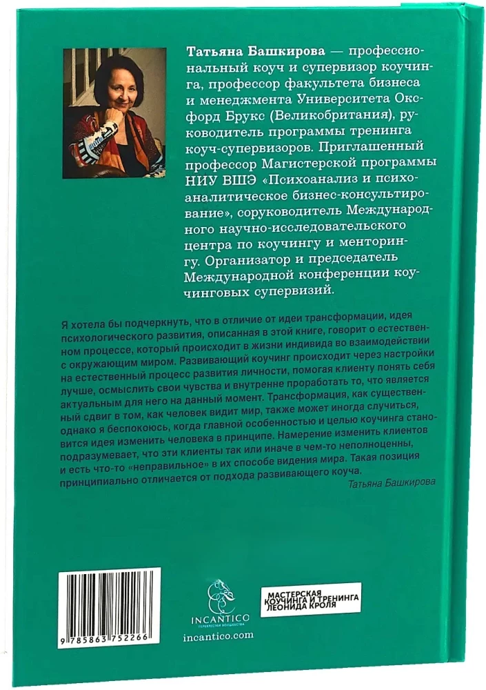 Development Coaching. Working with Self