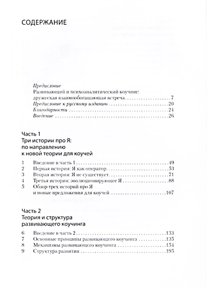 Development Coaching. Working with Self