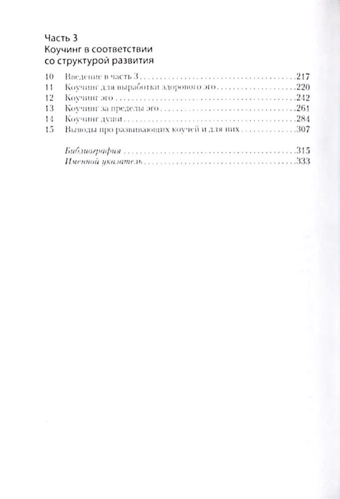 Development Coaching. Working with Self