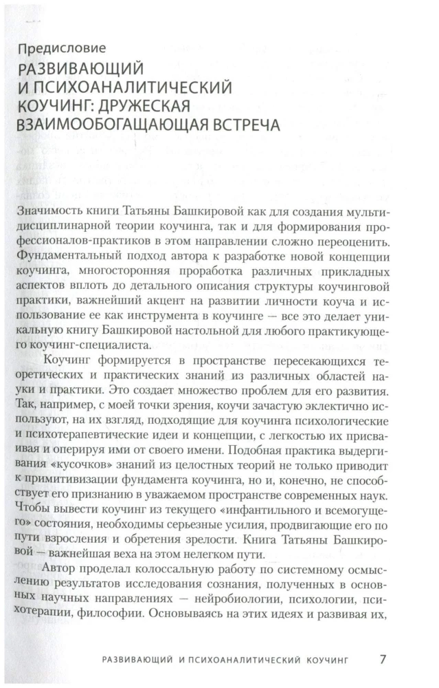 Development Coaching. Working with Self