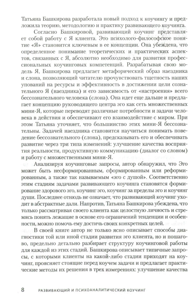 Development Coaching. Working with Self