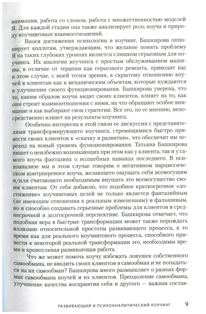 Development Coaching. Working with Self