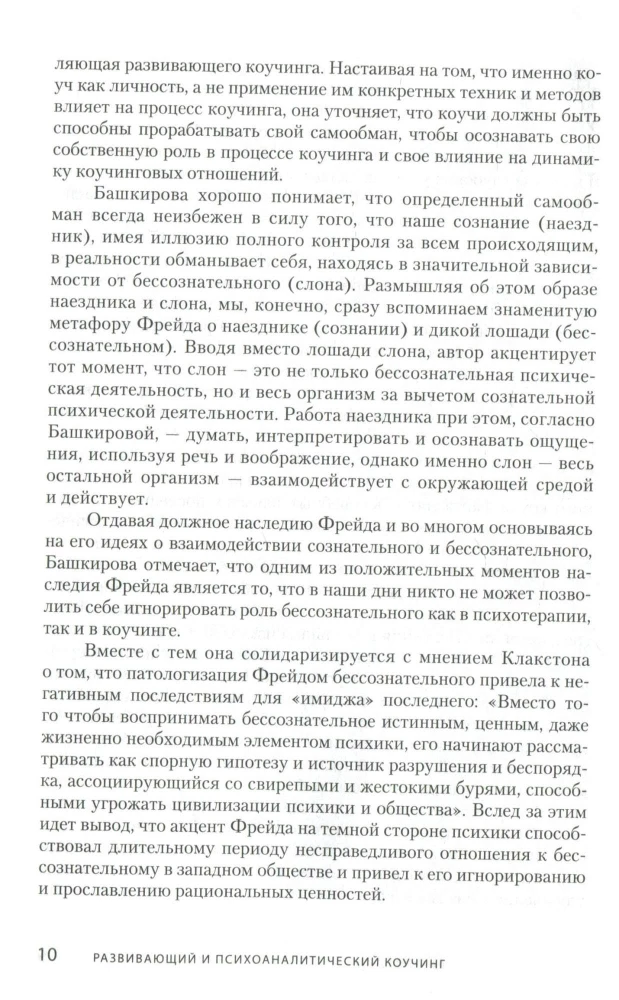 Development Coaching. Working with Self