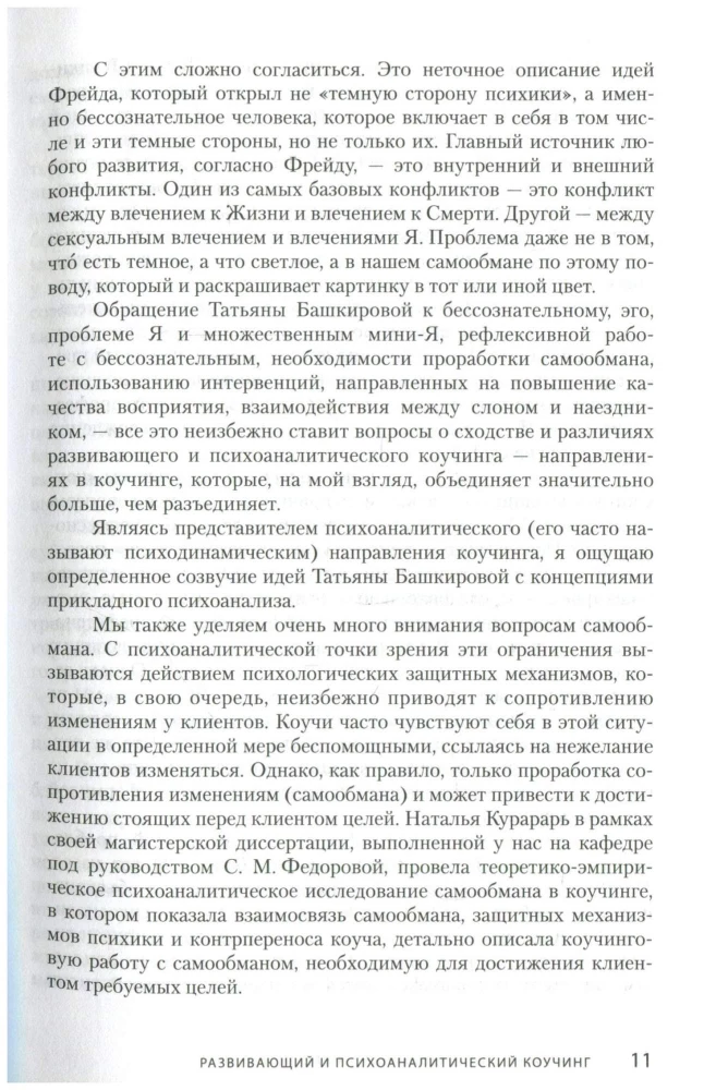 Development Coaching. Working with Self