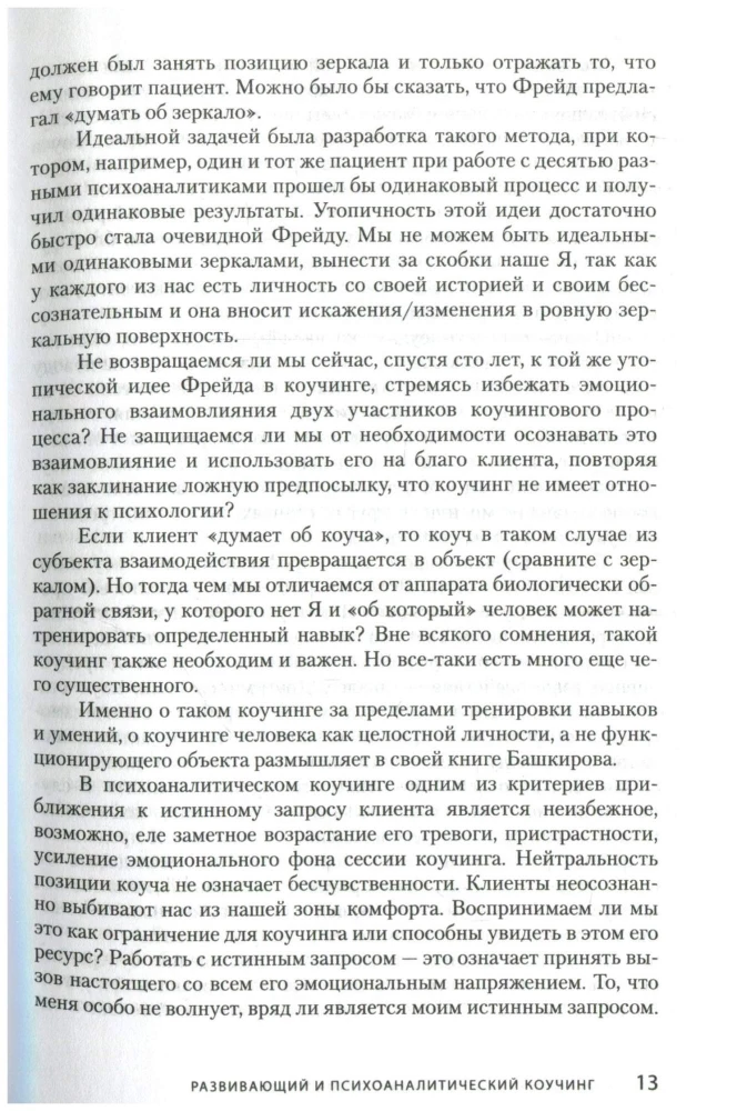 Development Coaching. Working with Self