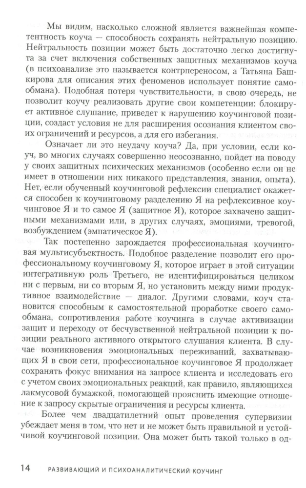 Development Coaching. Working with Self