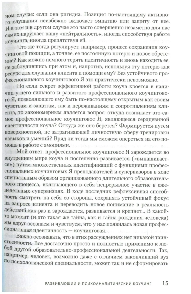 Development Coaching. Working with Self