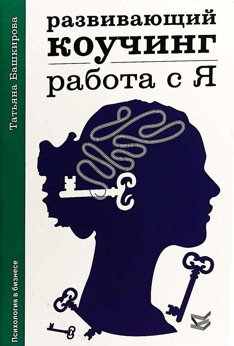 Development Coaching. Working with Self