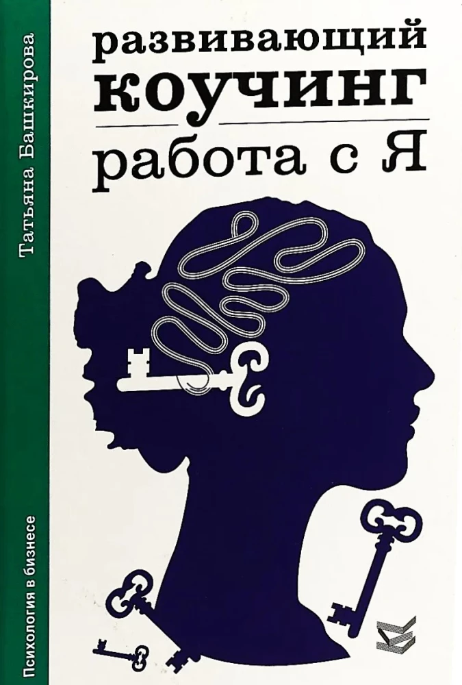 Development Coaching. Working with Self