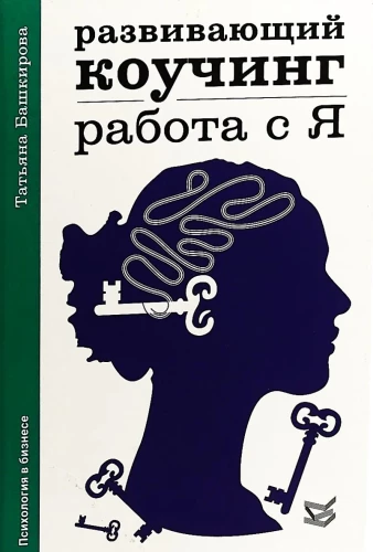 Development Coaching. Working with Self