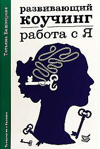 Development Coaching. Working with Self