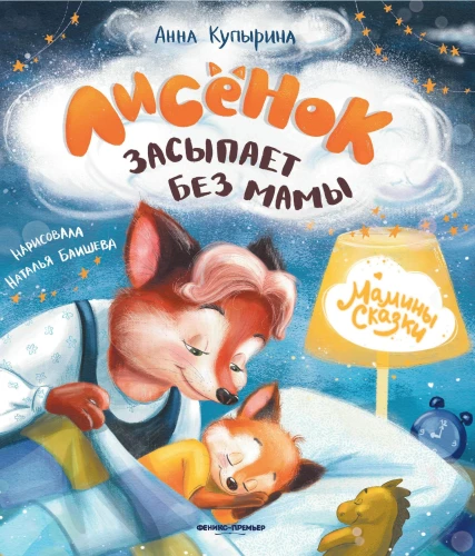 The Fox Cub Falls Asleep Without Mom