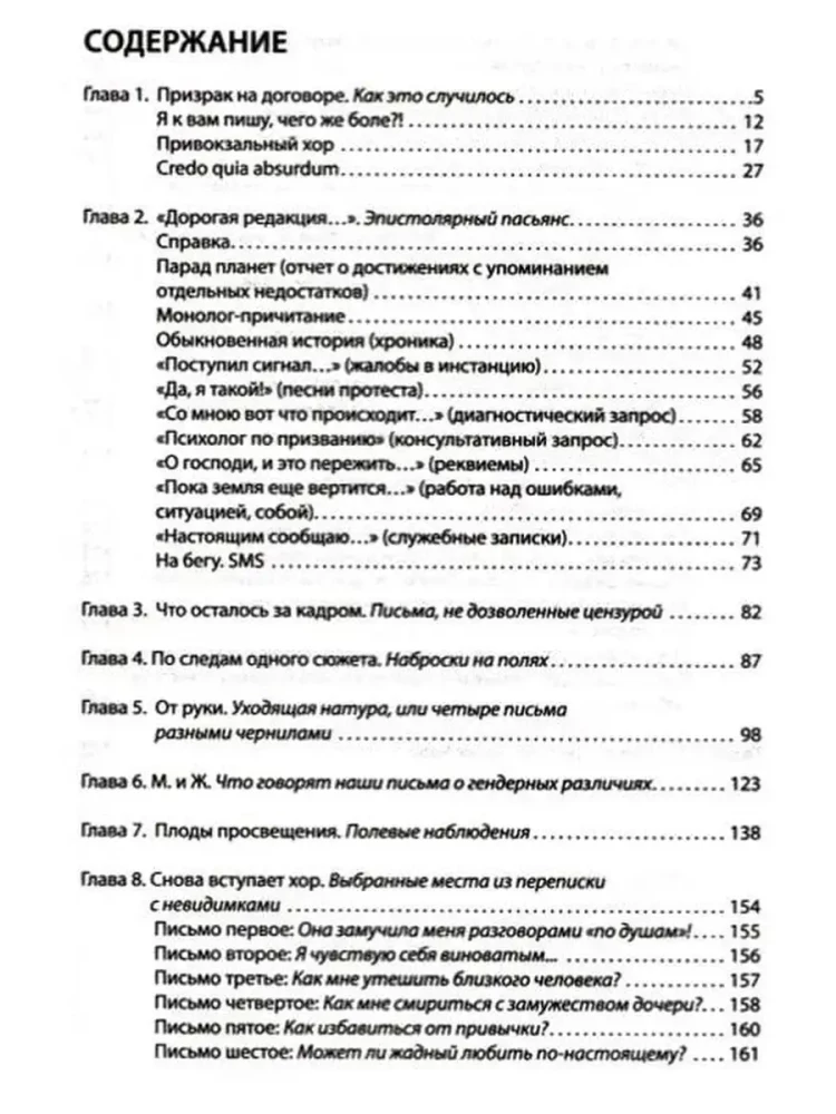 Psychologist for the Invisible. Heartfelt Confessions