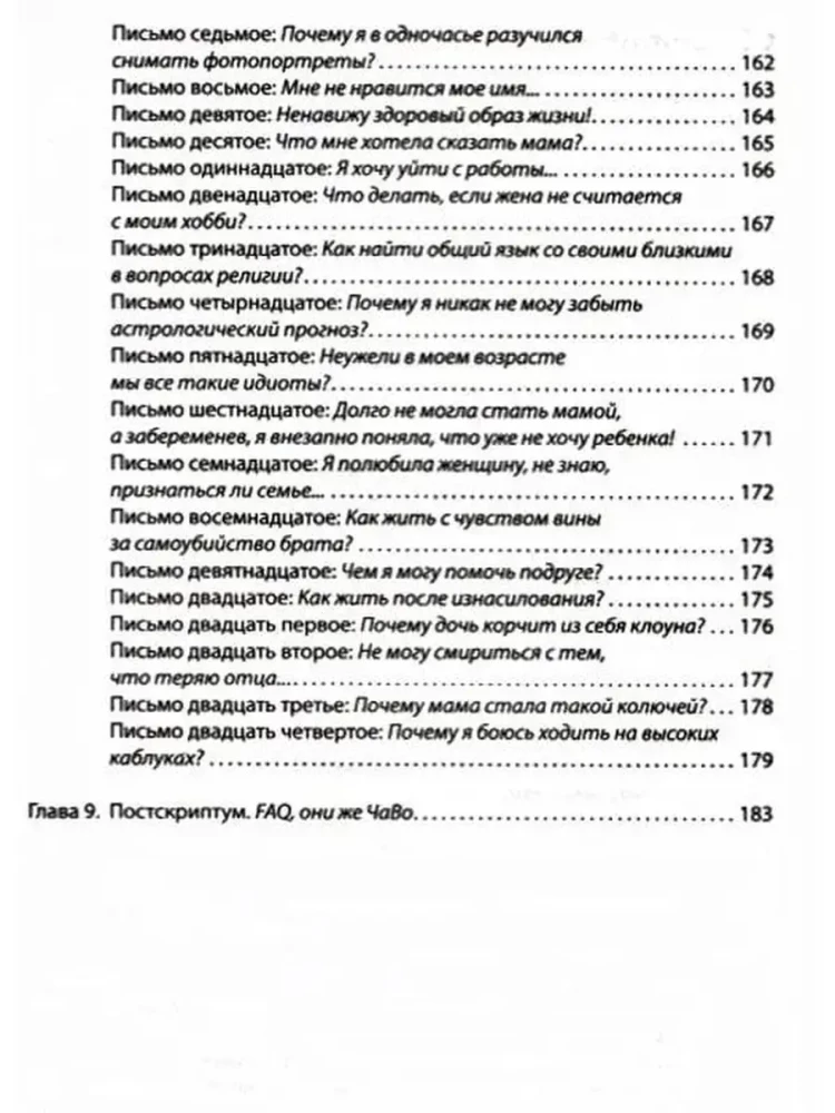 Psychologist for the Invisible. Heartfelt Confessions