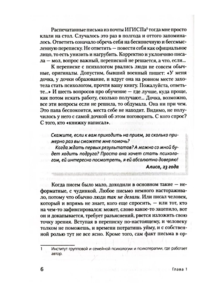 Psychologist for the Invisible. Heartfelt Confessions