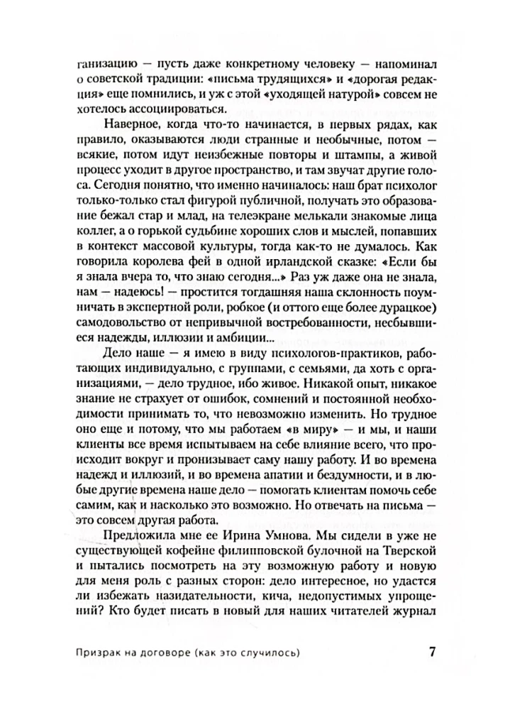 Psychologist for the Invisible. Heartfelt Confessions