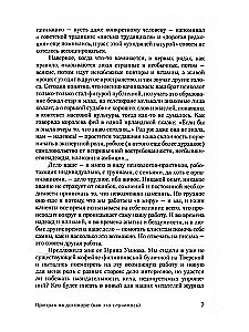 Psychologist for the Invisible. Heartfelt Confessions