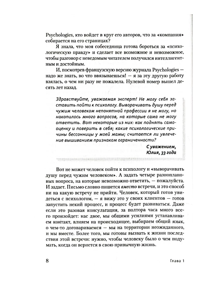 Psychologist for the Invisible. Heartfelt Confessions