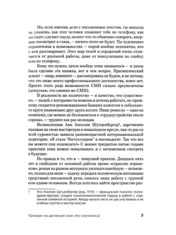 Psychologist for the Invisible. Heartfelt Confessions