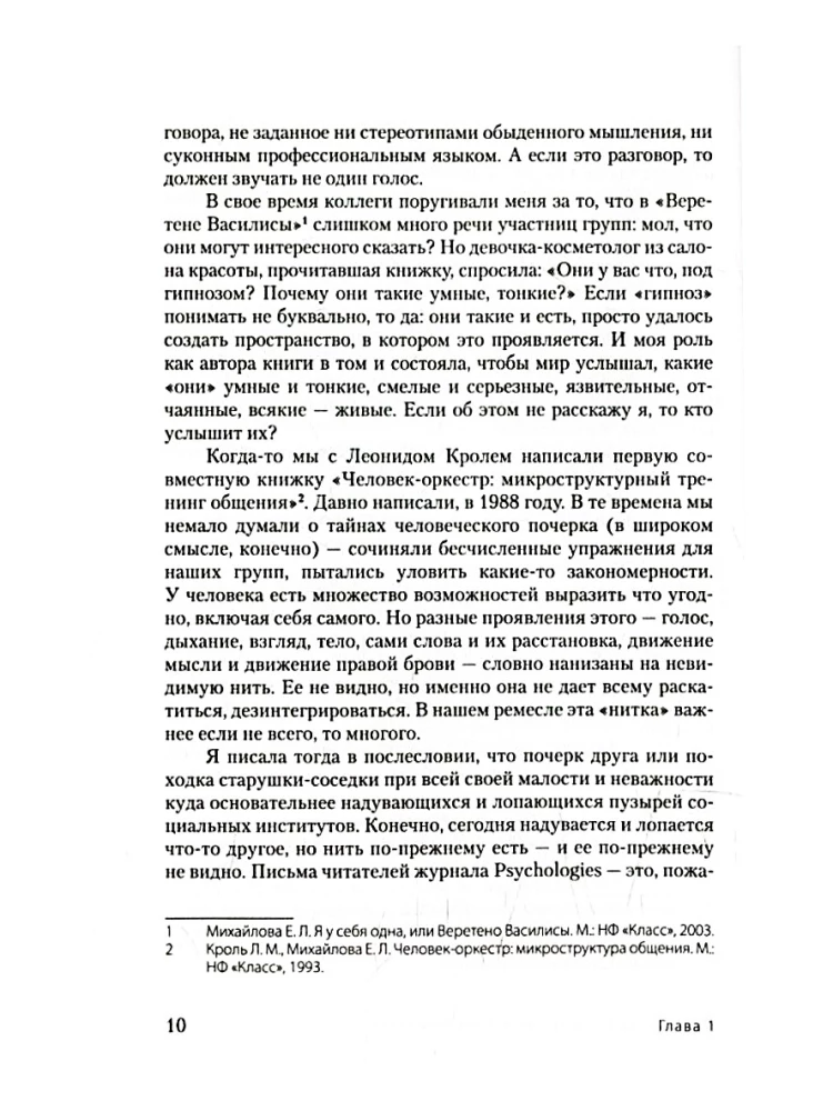 Psychologist for the Invisible. Heartfelt Confessions