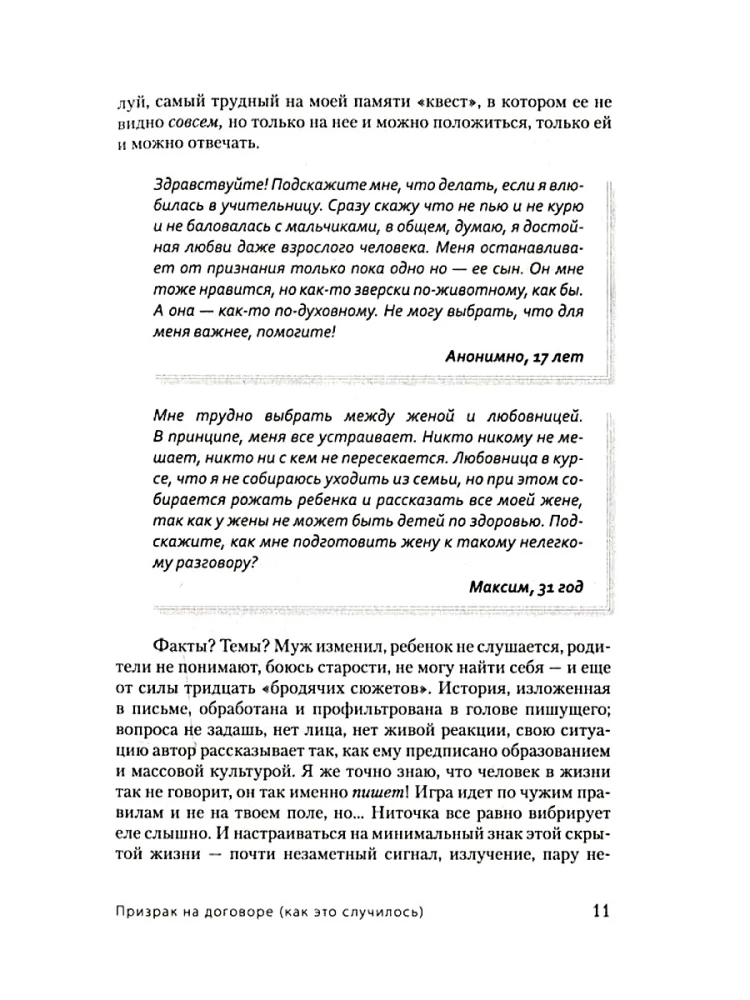 Psychologist for the Invisible. Heartfelt Confessions