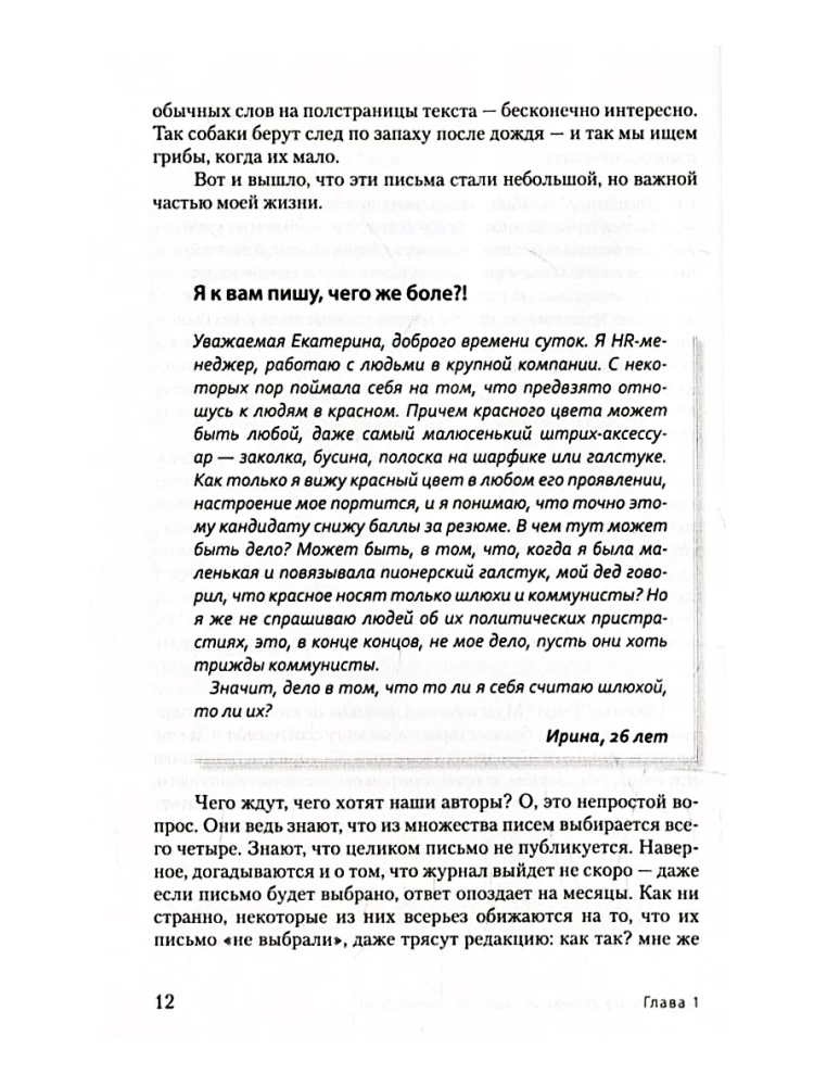 Psychologist for the Invisible. Heartfelt Confessions