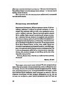 Psychologist for the Invisible. Heartfelt Confessions