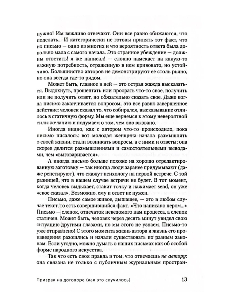 Psychologist for the Invisible. Heartfelt Confessions