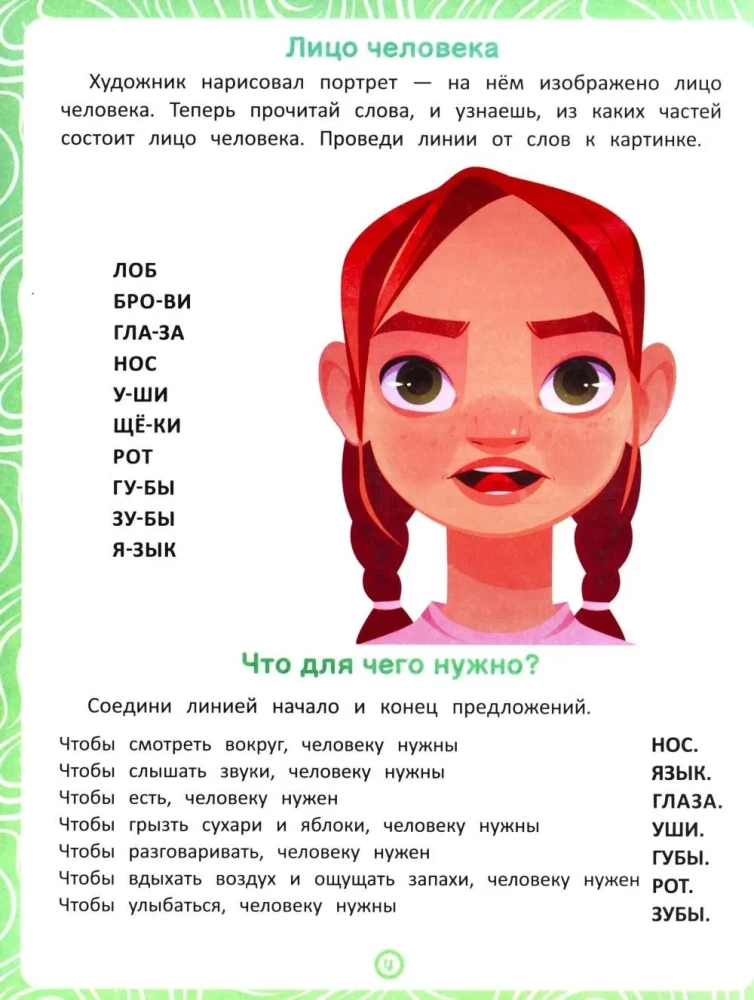 People. A Workbook for Speech and Logic Development