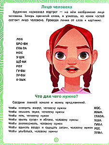 People. A Workbook for Speech and Logic Development