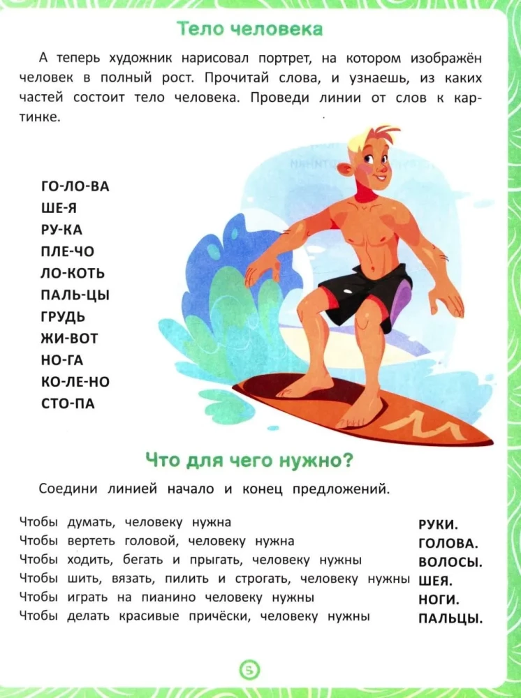 People. A Workbook for Speech and Logic Development