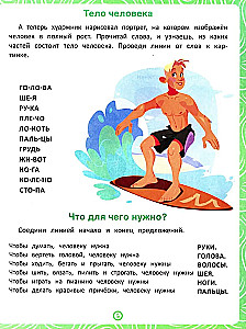 People. A Workbook for Speech and Logic Development