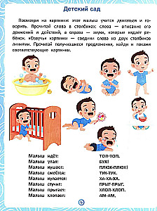 People. A Workbook for Speech and Logic Development