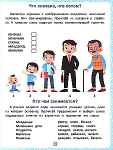 People. A Workbook for Speech and Logic Development