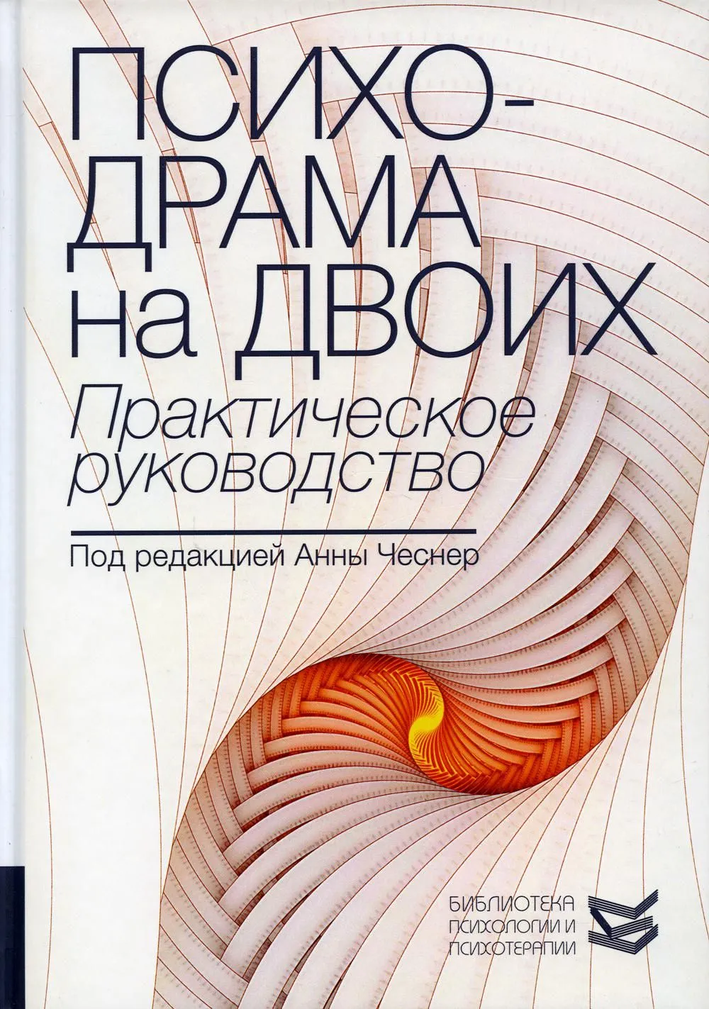 Psychodrama for Two. A Practical Guide