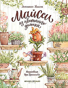 Maisi from the Flower House