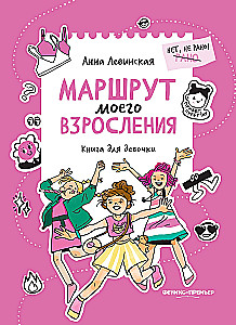 The Route of My Growing Up. A Book for Girls