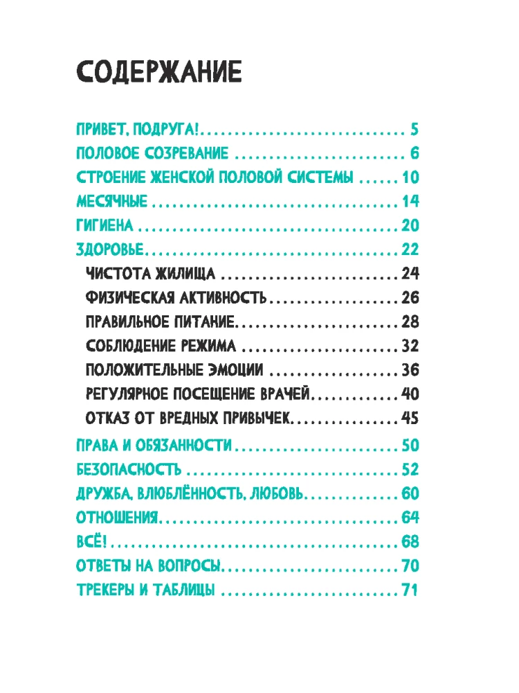 The Route of My Growing Up. A Book for Girls